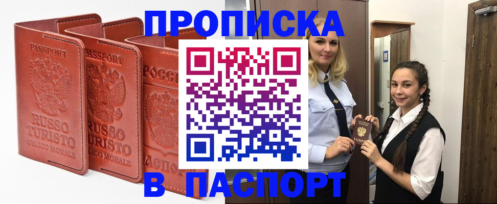 купить прописку в Вольске